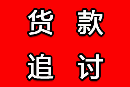 面对法院追讨欠款，如何应对？