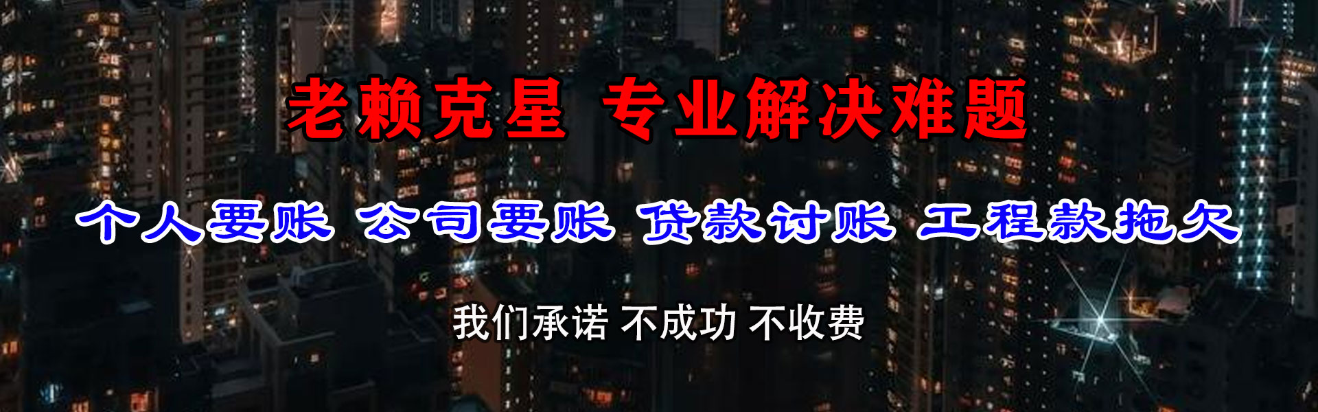 华龙讨账公司