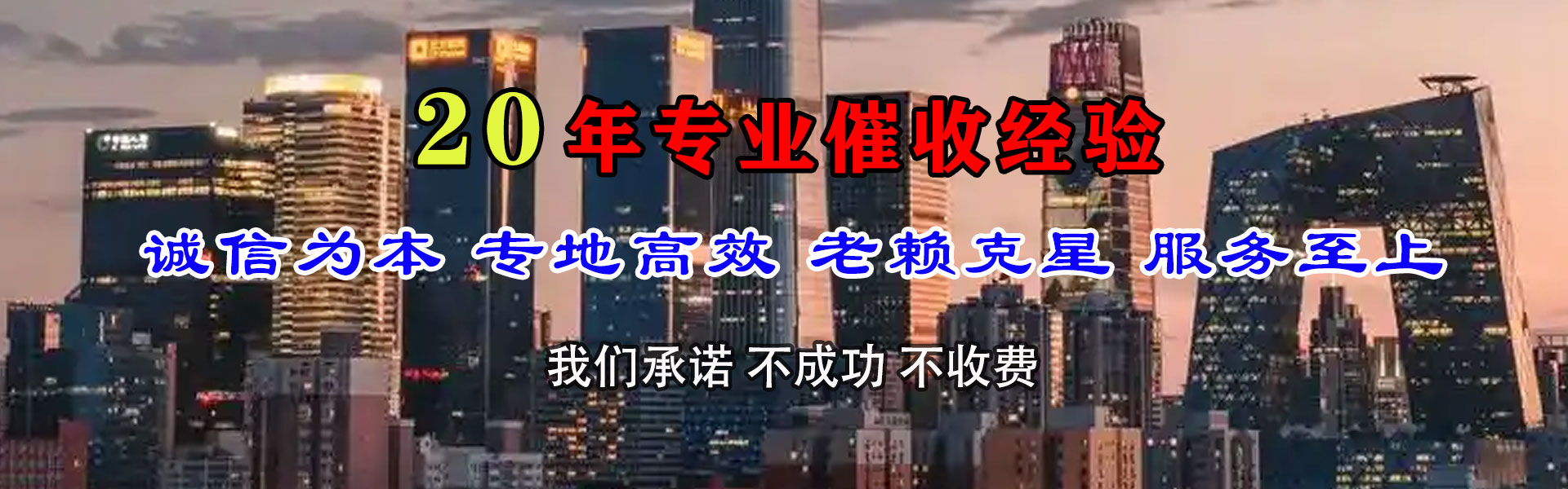 华龙讨债公司